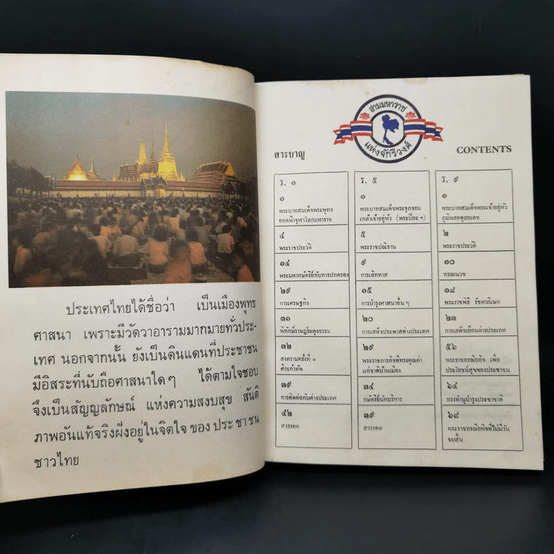 สามมหาราช ฉบับพิเศษ ในหลวงพระชนมายุครบ 60 พรรษา รูปที่ 9