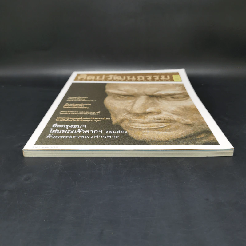 ศิลปวัฒนธรรม ปีที่ 29 ฉบับที่ 6 เม.ย.2551 ยึดกรุงธนฯโค่นพระเจ้าตากฯรอบสองด้วยพระราชพงศาวดาร รูปที่ 4