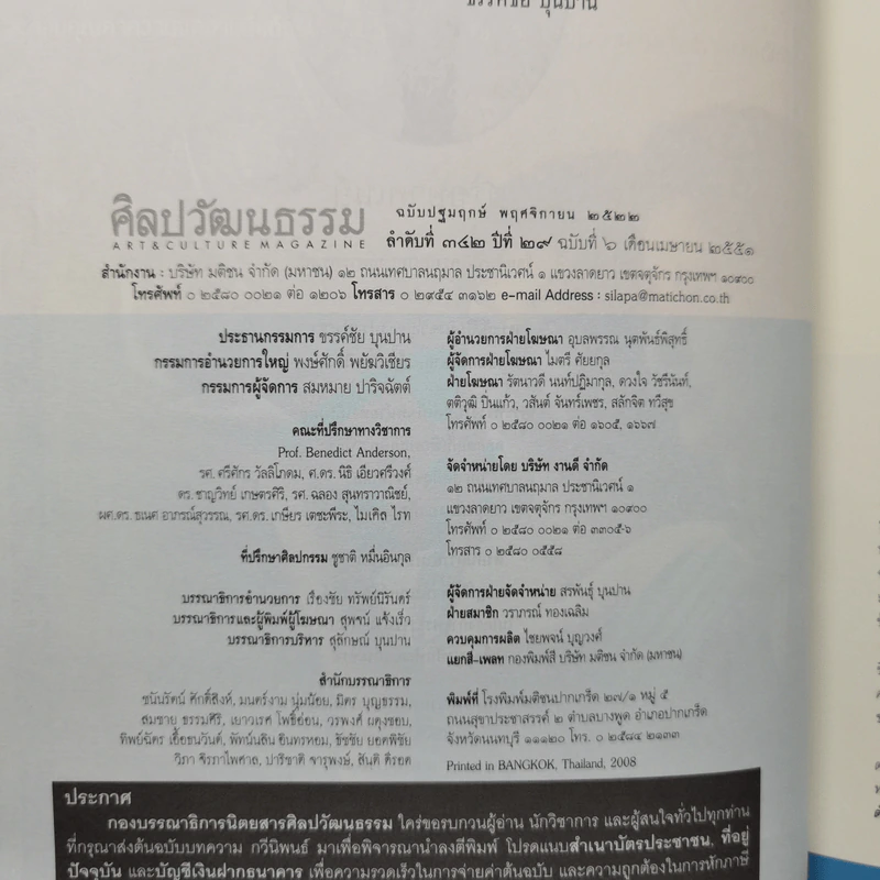 ศิลปวัฒนธรรม ปีที่ 29 ฉบับที่ 6 เม.ย.2551 ยึดกรุงธนฯโค่นพระเจ้าตากฯรอบสองด้วยพระราชพงศาวดาร รูปที่ 10