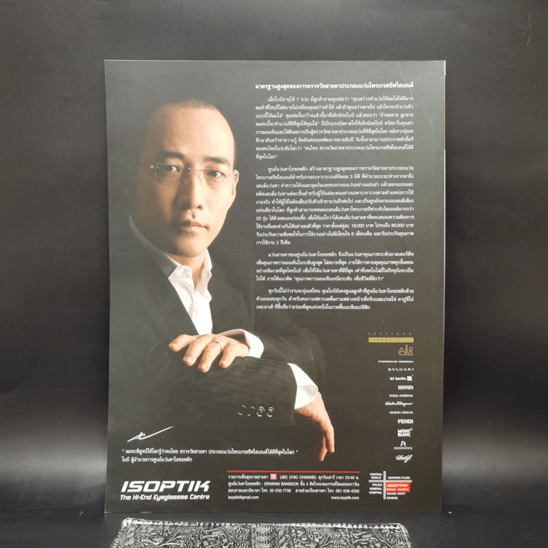 ศิลปวัฒนธรรม ปีที่ 29 ฉบับที่ 6 เม.ย.2551 ยึดกรุงธนฯโค่นพระเจ้าตากฯรอบสองด้วยพระราชพงศาวดาร รูปที่ 2