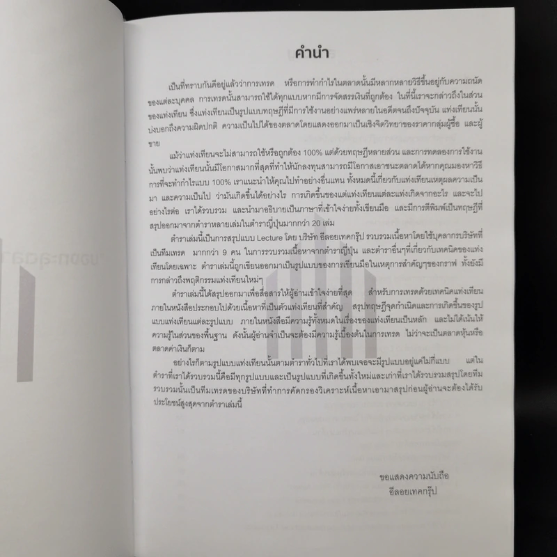 สุดยอดตำราจากญี่ปุ่น สรุปศาสตร์แห่งแท่งเทียน จากตำราญี่ปุ่นกว่า 20 เล่ม รูปที่ 8