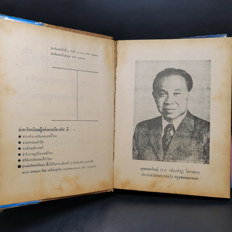ตำราพรหมชาติ ฉบับสมบูรณ์ รูปที่ 8