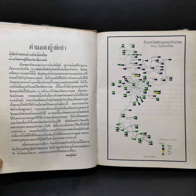 หนังสือทำเนียบวัดแห่งประเทศไทย รวม 72 จังหวัด ฉบับพิเศษ โดยเสด็จพระราชกุศล รูปที่ 5