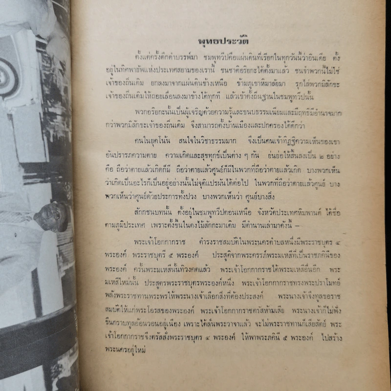 หนังสือทำเนียบวัดแห่งประเทศไทย รวม 72 จังหวัด ฉบับพิเศษ โดยเสด็จพระราชกุศล รูปที่ 8