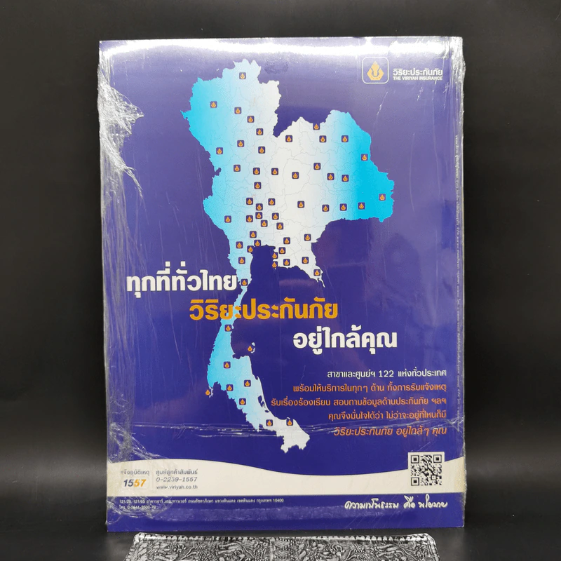 Feature Magazine สารคดี แกะรอยผู้ชนะสิบทิศ รูปที่ 2
