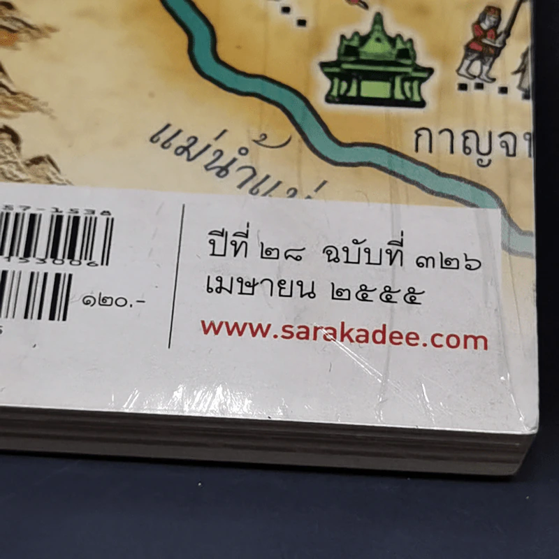 Feature Magazine สารคดี แกะรอยผู้ชนะสิบทิศ รูปที่ 8
