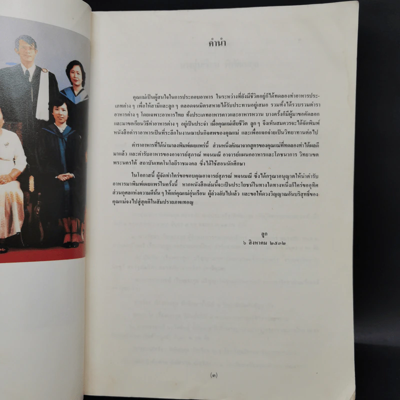 อนุสรณ์ในงานฌาปนกิจศพ นางอุ่นเรือน พิพัฒนกุล รูปที่ 9