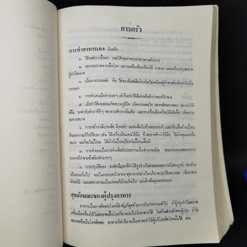 อนุสรณ์ในงานฌาปนกิจศพ นางอุ่นเรือน พิพัฒนกุล รูปที่ 23