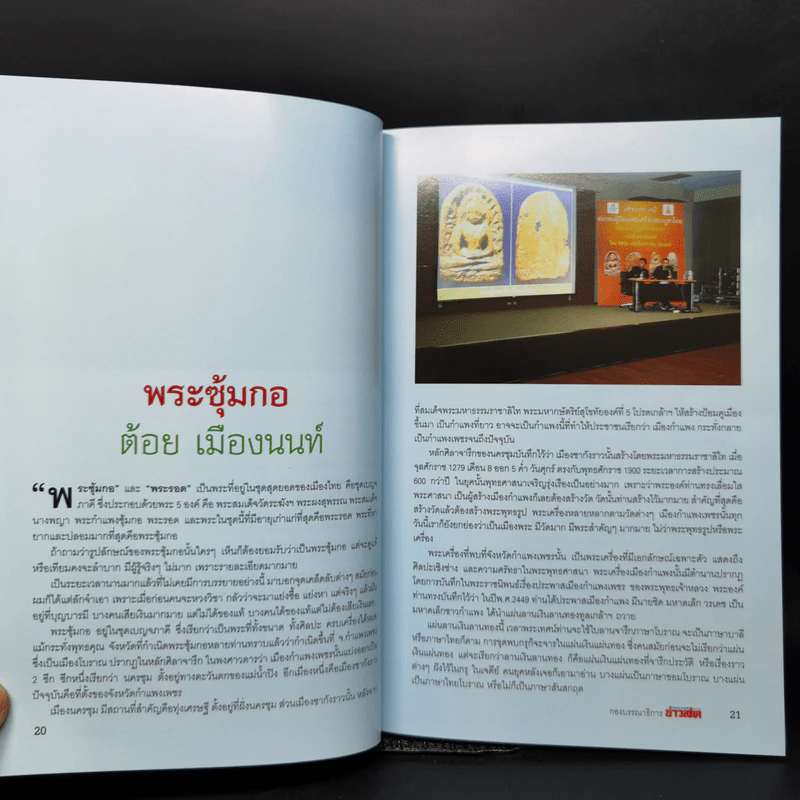 พระกำแพงซุ้มกอและพระรอดลำพูน รูปที่ 14