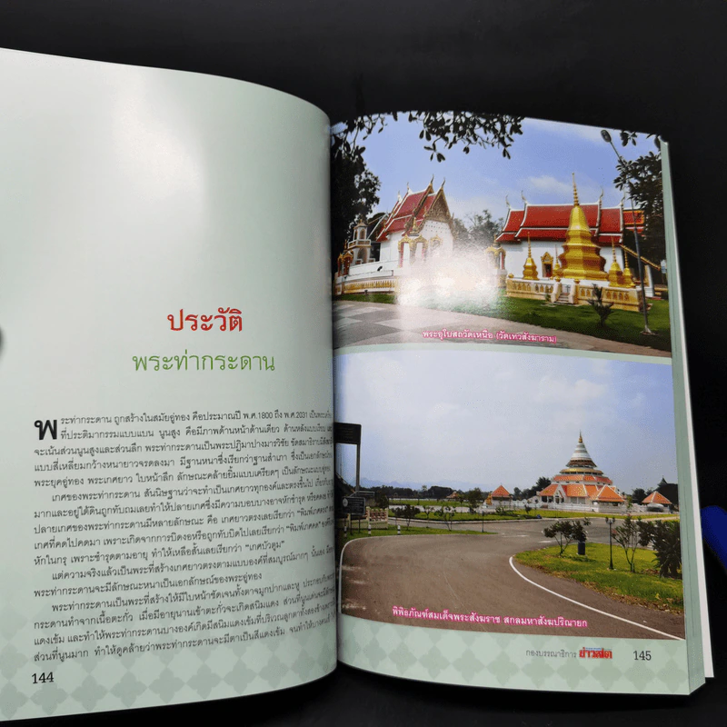 พระสมเด็จเกษไชโย พระท่ากระดาน พระหูยาน - พิศาล เตชะวิภาค (ต้อย เมืองนนท์) รูปที่ 16