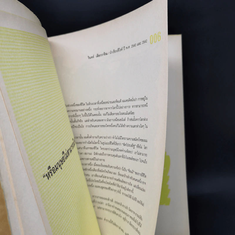 Diary of Question เรื่องสั้นจากนักเขียนดัง รูปที่ 13
