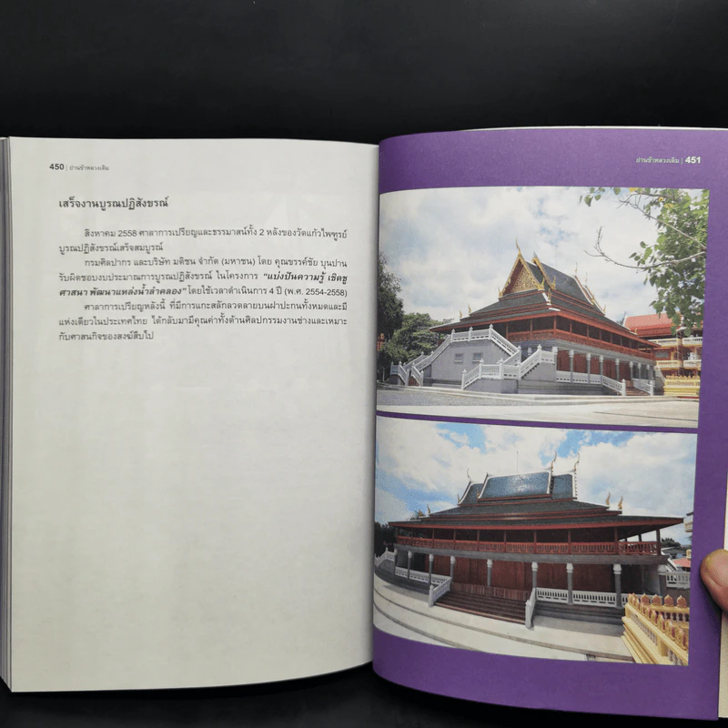 ย่านข้าหลวงเดิม บางขุนเทียน - ขรรค์ชัย บุนปาน, สุจิตต์ วงษ์เทศ รูปที่ 12