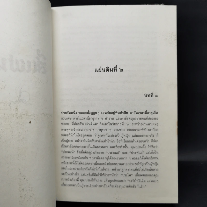 Boxset สี่แผ่นดิน 2 เล่มจบ (ฉบับพิมพ์โดยมูลนิธิคึกฤทธิ์ 80 ร่วมกับสนพ.ดอกหญ้า พ.ศ.2540) รูปที่ 14