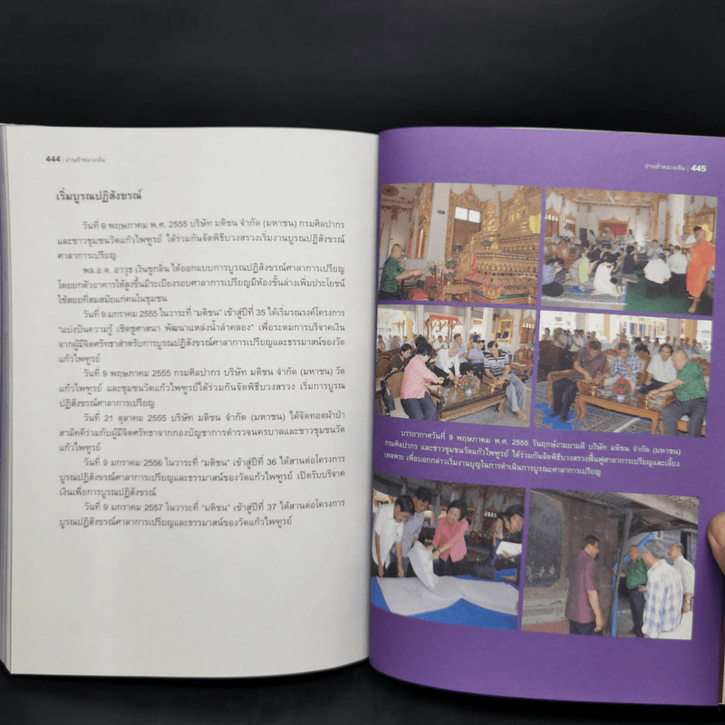 ย่านข้าหลวงเดิม บางขุนเทียน - ขรรค์ชัย บุนปาน, สุจิตต์ วงษ์เทศ รูปที่ 13