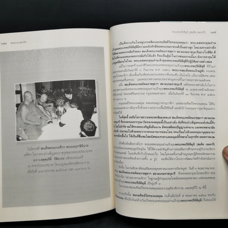 สมธรรม สมคิด - พระเทพปริยัติมุนี (สมคิด เขมจารี) วัดทองนพคุณ รูปที่ 11