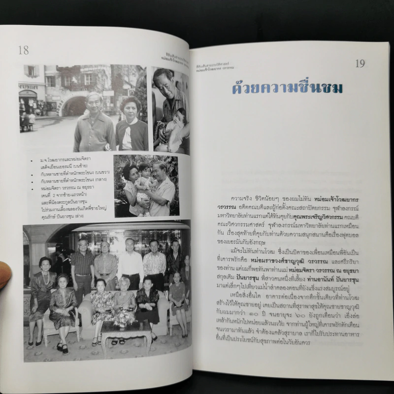 สีสันเส้นสายประวัติศาสตร์ ภาพร่างลายพระหัตถ์บันทึกความทรงจำและการวินิจฉัยส่วนพระองค์ของ ศาสตราจารย์ ม.จ.โวฒยกร วรวรรณ รูปที่ 10