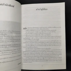 ครบเครื่องธุรกิจปลาสวยงาม - ศุภชัย นิลวานิช รูปที่ 10