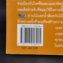 การผลิตถ่านและน้ำส้มควันไม้ - จิระพงษ์ คูหากาญจน์ รูปที่ 13