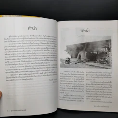 การผลิตถ่านและน้ำส้มควันไม้ - จิระพงษ์ คูหากาญจน์ รูปที่ 9