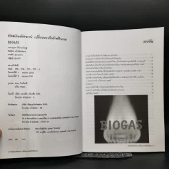 ถังหมักมหัศจรรย์เปลี่ยนขยะเป็นก๊าซชีวภาพ BioGas รูปที่ 8