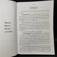 ข้อแนะนำกฎหมาย และตัวอย่าง ภาค 7 - สุริยา พงษ์สุริยา รูปที่ 11