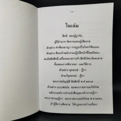 ข้อแนะนำกฎหมาย และตัวอย่าง ภาค 7 - สุริยา พงษ์สุริยา รูปที่ 8