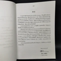 ข้อแนะนำกฎหมาย และตัวอย่าง ภาค 7 - สุริยา พงษ์สุริยา รูปที่ 10