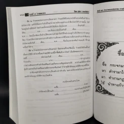 ข้อแนะนำกฎหมาย และตัวอย่าง ภาค 7 - สุริยา พงษ์สุริยา รูปที่ 19