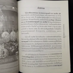 พระราชญาณกวี (บ.ช.เขมาภิรัต) วัดขันเงิน หลังสวน ชุมพร รูปที่ 10