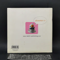 ตุ๊กตาถักไหมพรม Home Sweet Home Collection รูปที่ 2