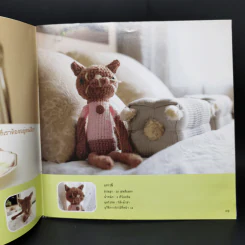 ตุ๊กตาถักไหมพรม Home Sweet Home Collection รูปที่ 11