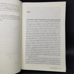 ควอนตัมจักรวาลใหม่ The New Quantum Universe - Tony Hey, Patrick Walters รูปที่ 10