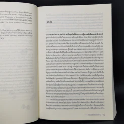 ควอนตัมจักรวาลใหม่ The New Quantum Universe - Tony Hey, Patrick Walters รูปที่ 10