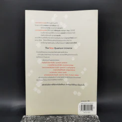 ควอนตัมจักรวาลใหม่ The New Quantum Universe - Tony Hey, Patrick Walters รูปที่ 2