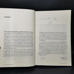 ควอนตัมจักรวาลใหม่ The New Quantum Universe - Tony Hey, Patrick Walters รูปที่ 9