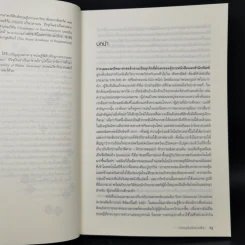 ควอนตัมจักรวาลใหม่ The New Quantum Universe - Tony Hey, Patrick Walters รูปที่ 10