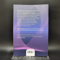 มหัศจรรย์ทฤษฎีสตริง : The Elegant Universe - Brian Greene (ไบรอัน กรีน) รูปที่ 2