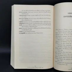 มหัศจรรย์ทฤษฎีสตริง : The Elegant Universe - Brian Greene (ไบรอัน กรีน) รูปที่ 12