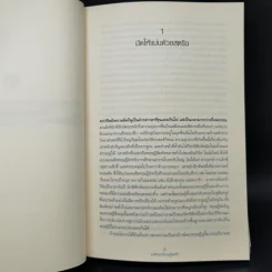 มหัศจรรย์ทฤษฎีสตริง : The Elegant Universe - Brian Greene (ไบรอัน กรีน) รูปที่ 11