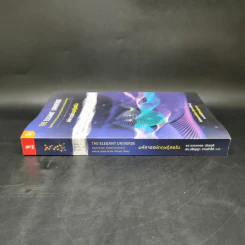 มหัศจรรย์ทฤษฎีสตริง : The Elegant Universe - Brian Greene (ไบรอัน กรีน) รูปที่ 3