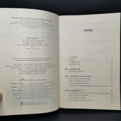 มหัศจรรย์ทฤษฎีสตริง : The Elegant Universe - Brian Greene (ไบรอัน กรีน) รูปที่ 8