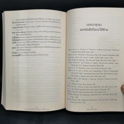 มหัศจรรย์ทฤษฎีสตริง : The Elegant Universe - Brian Greene (ไบรอัน กรีน) รูปที่ 12
