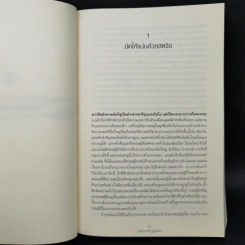 มหัศจรรย์ทฤษฎีสตริง : The Elegant Universe - Brian Greene (ไบรอัน กรีน) รูปที่ 11