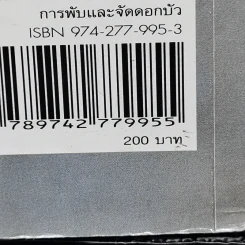 การพับและจัดดอกบัว - อาจารย์กัญญารัตน์ เห็นสว่าง รูปที่ 13