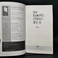 Big Brand, Grand Idea ไอเดียดีๆ ไม่ตัน ไม่ติด... สะกิดต่อมคิดของคนทันสมัย รูปที่ 8