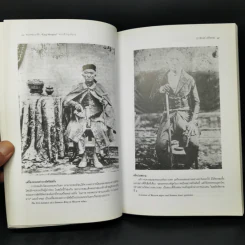 พระจอมเกล้า พระเจ้ากรุงสยาม - ปรามินทร์ เครือทอง รูปที่ 12