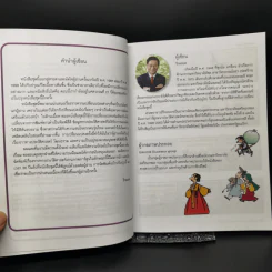 การ์ตูนสนุกตะลุยประวัติศาสตร์ นานาประเทศ เกาหลี - Won-Bok Rhie รูปที่ 9