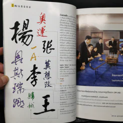 National Geographic พ.ค.2551 จีนผงาดเมื่อพญามังกรเขย่าโลก รูปที่ 11
