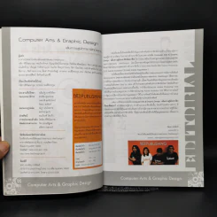 Computer Arts & Graphic Design เส้นทางสู่นักกราฟิกมืออาชีพ - Net Design รูปที่ 8