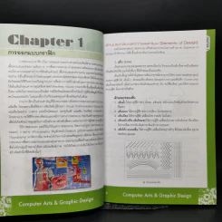 Computer Arts & Graphic Design เส้นทางสู่นักกราฟิกมืออาชีพ - Net Design รูปที่ 13